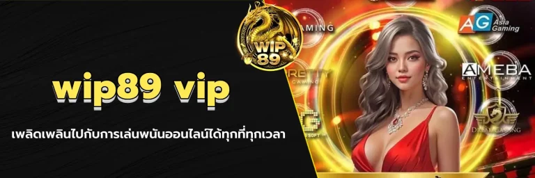 wip89 vip